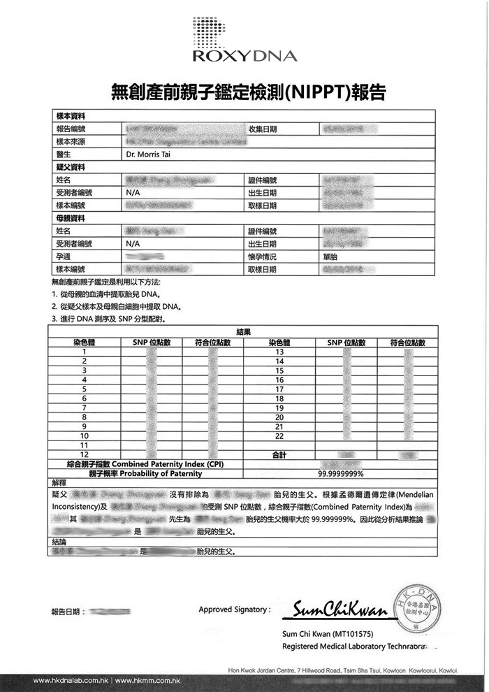 无创产前亲子鉴定报告单